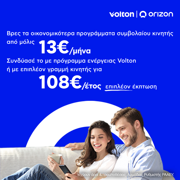 Κινητή & Ενέργεια