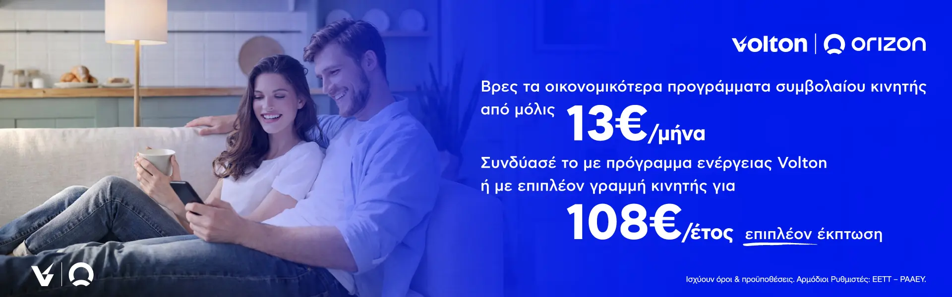 Κινητή & Ενέργεια