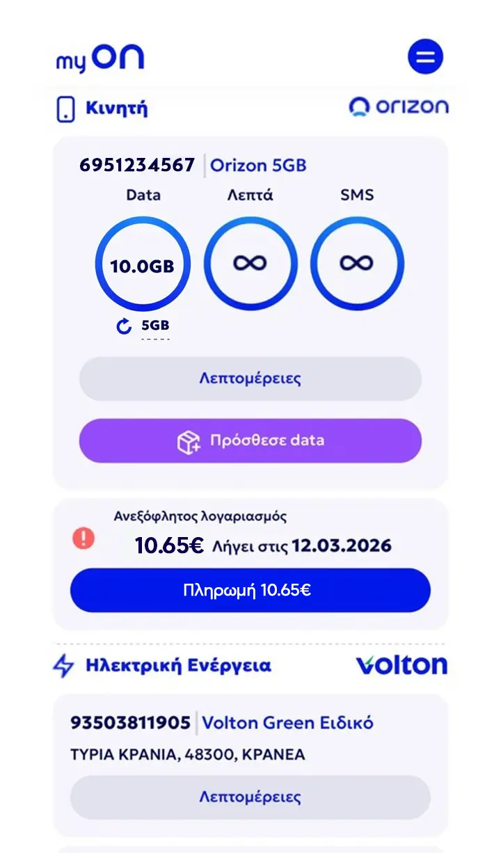 Κεντρική οθόνη της εφαρμογής myON με υπόλοιπο κινητής, πληρωμή λογαριασμού και στοιχεία ηλεκτρικής ενέργειας.