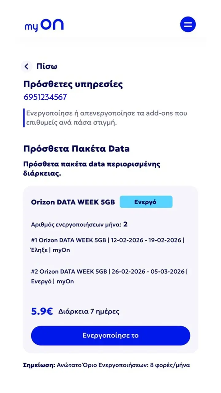 Οθόνη της εφαρμογής MyON για διαχείριση πρόσθετων υπηρεσιών και πακέτων data